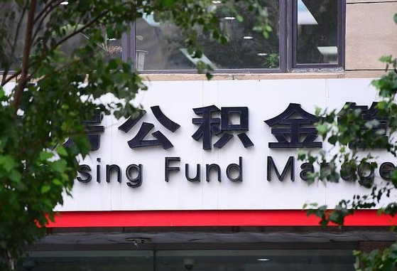 公积金提取缴存地不显示_秦皇岛公积金代办在职离职封存服务